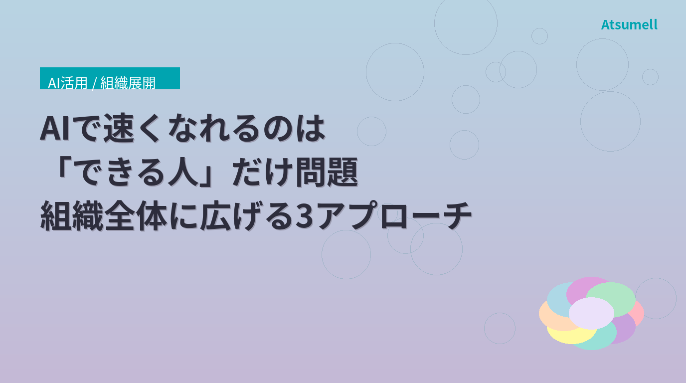 AI社員の役割分担を示す図