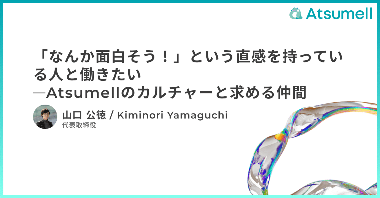 Atsumellのチームカルチャーを表すイメージ