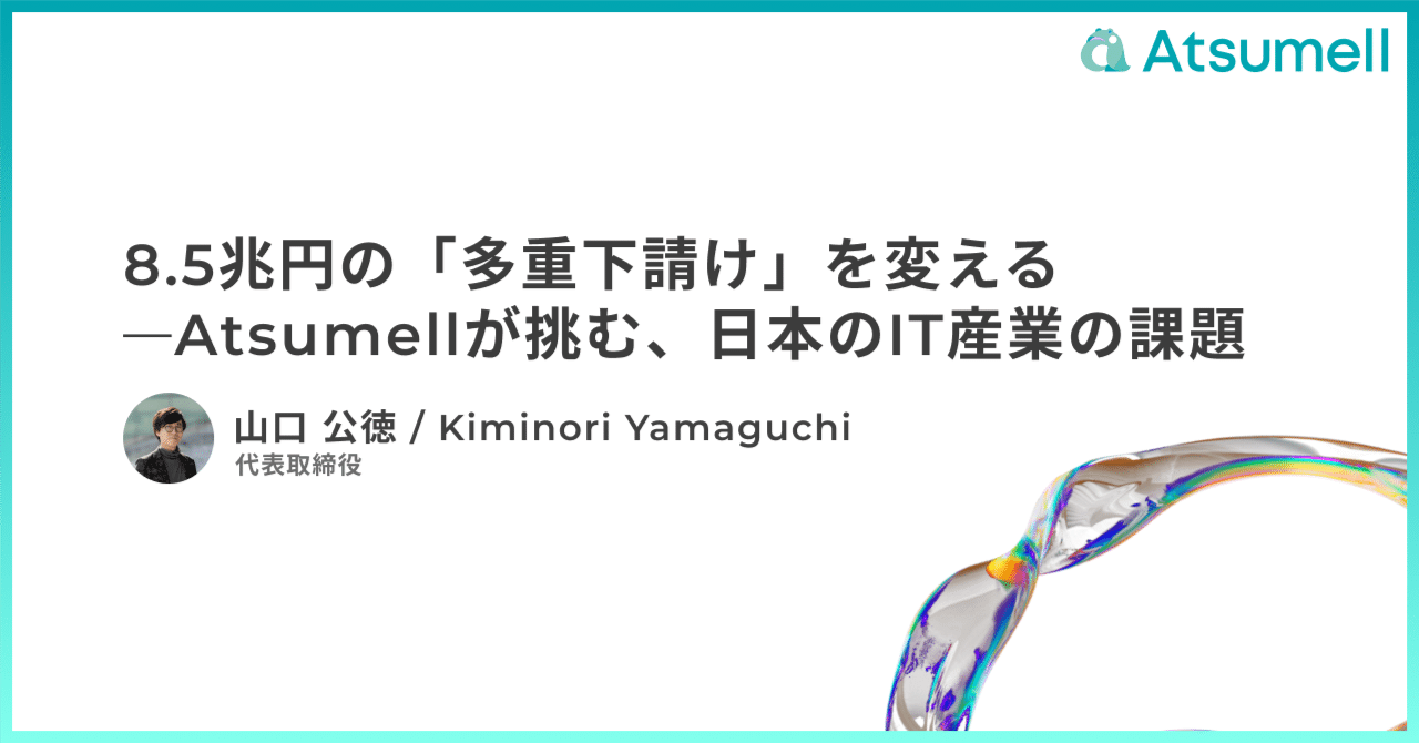 日本のIT産業の構造を示すイメージ