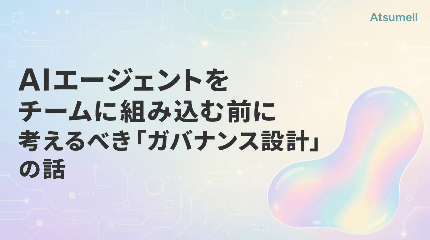 社内AIエージェントの権限設計を示す図